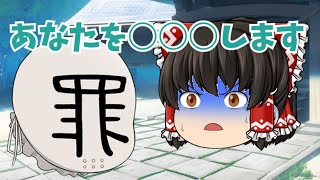 ゆっくり茶番 魔理沙と謎の男が博麗神社にやってきた目的が思いがけない理由だった！？