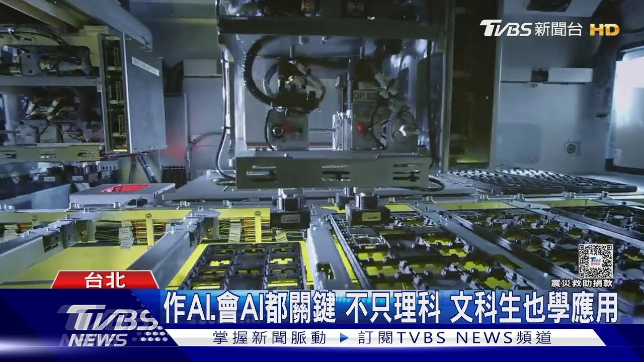 AI熱潮！職缺4年增3成　台大文學院也開AI課程