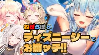 【＃雪花ラミィ切り抜き】ねぽらぼでディズニーシーに行ったよ！