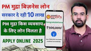 PM Mudra Loan Apply Online 2025 | PM Muudra Loan Kis Business Ke Liye Milta ha | Mudra Loan Process