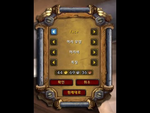 [WOW] Warlords Of Draenor - Barber ~ Facial Re-Customization