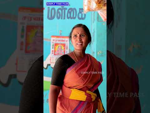 என்ன அடிக்கற அவன் பொண்டாட்டி சிலுக்குடா  😂🤣 #simplytimepass #shorts #comedy