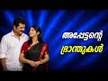 Navagatharkku Swagatham Malayalam Roast My Turn