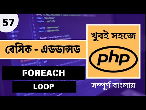 Php Bangla Tutorial 31 Php Foreach Loop