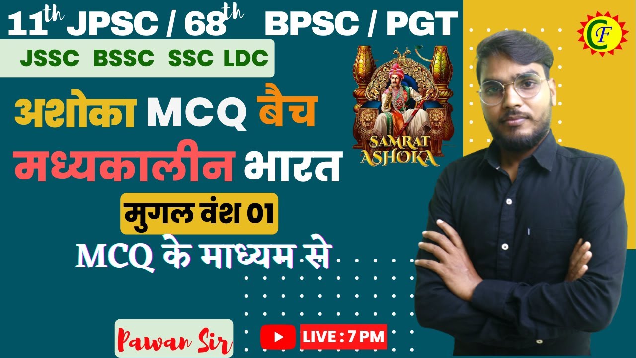 मुगल वंश 01 | MCQ के माध्यम से | INDIAN HISTORY |11JPSC |68 BPSC | PGT JSSC BSSC | PAWAN SIR