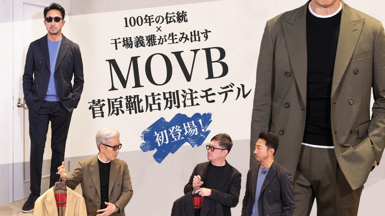MOVB 菅原靴店コラボ動画サムネイル