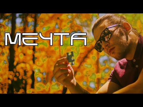 YOUNG TG - MECHTA [OFFICIAL 4K VIDEO]