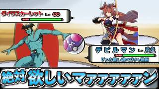 【終わり】新衣装ダスカ絶対欲しいマァァァン！（ウマ娘ガチャデビルマン）