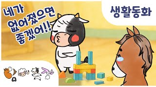 Download lagu ㅣ담이목장 26화ㅣ마법보다 무서운 나쁜 말👄✨ㅣ마녀할머니의 경고!ㅣ인성동화 · 유아동화 · 생활동화 mp3