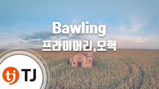 [TJ노래방] Bawling - 프라이머리,오혁 (Bawling - Primary, Oh Hyuk) / TJ Karaoke