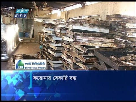 করোনায় বেকারি বন্ধ