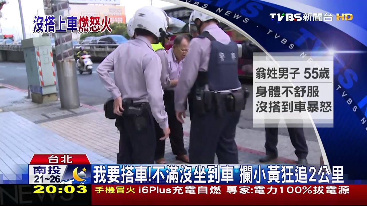 我要搭車!不滿沒坐到車 攔小黃狂追2公里