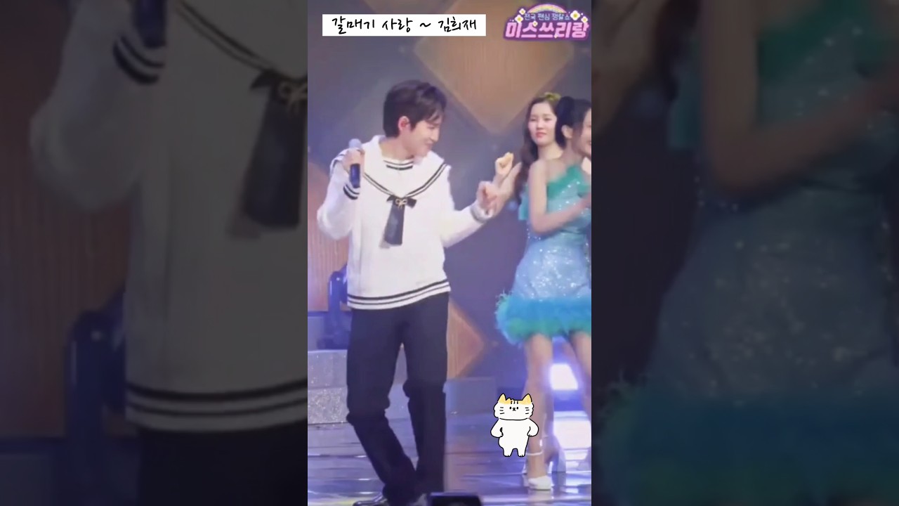 김희재/MZ야 AZ야ㅋㅋ/트롯킹~ 흥이 차오른다~~ /신나면 즐기리/댄스 폭발 '갈매기 사랑'