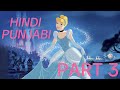 Cinderella Funny Dubbing Part 3 Hindi Punjabi