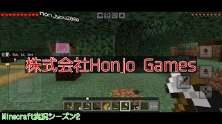 #39 本崎 魁斗,本条 信治の【Minecraft（モバイル版）】「森崖村を発展させ隊」〔シーズン2〕
