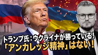 トランプがプーチンに激怒！アメリカとウクライナの極秘合意！クリミアから脱出するロシア人たち