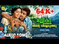 Mallikabaanan Thante Achani Movie Songs Evergreen Hits Satheesh Babu Susheela Venugopal