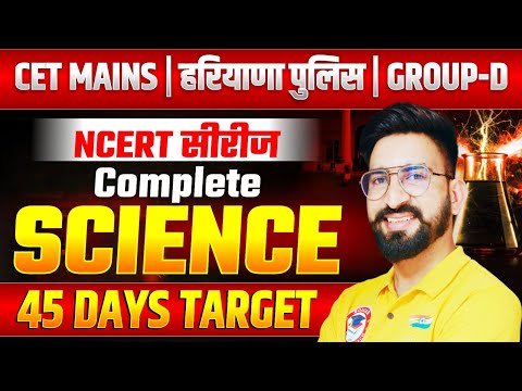 45 दिन में Science पक्का 🔥 | NCERT Practice Set - 12 | CET Mains and group d special