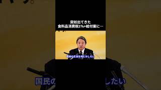 突如出てきた食料品消費税1%+給付金案に… #国民民主党 #榛葉賀津也 #榛葉幹事長