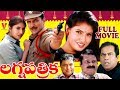 LAGNA PATRIKA TELUGU FULL MOVIE PRUDHVI RAJ BRAHMANANDAM SANGHAVI TELUGU CINE CAFE