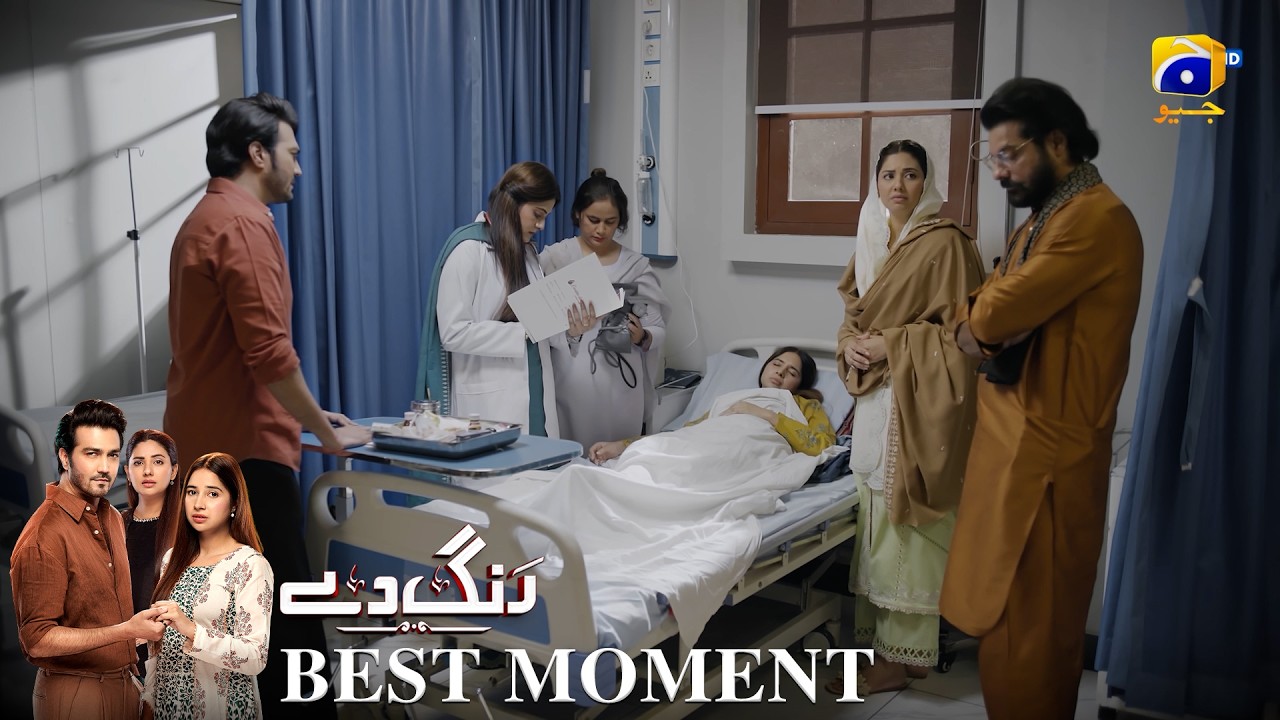 Rang De Episode 34 | 𝐁𝐞𝐬𝐭 𝐌𝐨𝐦𝐞𝐧𝐭 𝟎𝟐 | Sabeena Farooq - Shahzad Sheikh - Azfar Rahman | Har Pal Geo