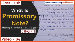 What Is Promissory Note? | Meaning, Definition And Features Of Promissory Note | हिन्दी में |