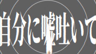 嘘を吐きつづける者は青い瞳をしている(Cover)/重音テト