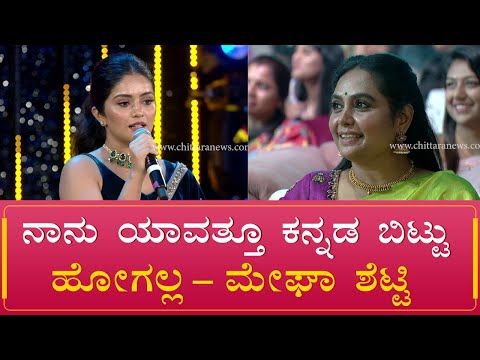 Chittara Star Awards 2024 Best Actor Critics (Female) | Megha Shetty - Kaiva