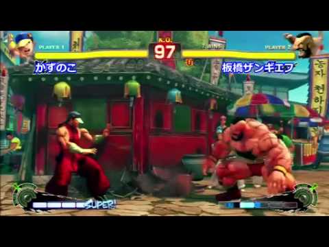 SSF4 AE: Kazunoko (Yun) vs Itabashi (Zangief) - Godsgarden 4Gamer