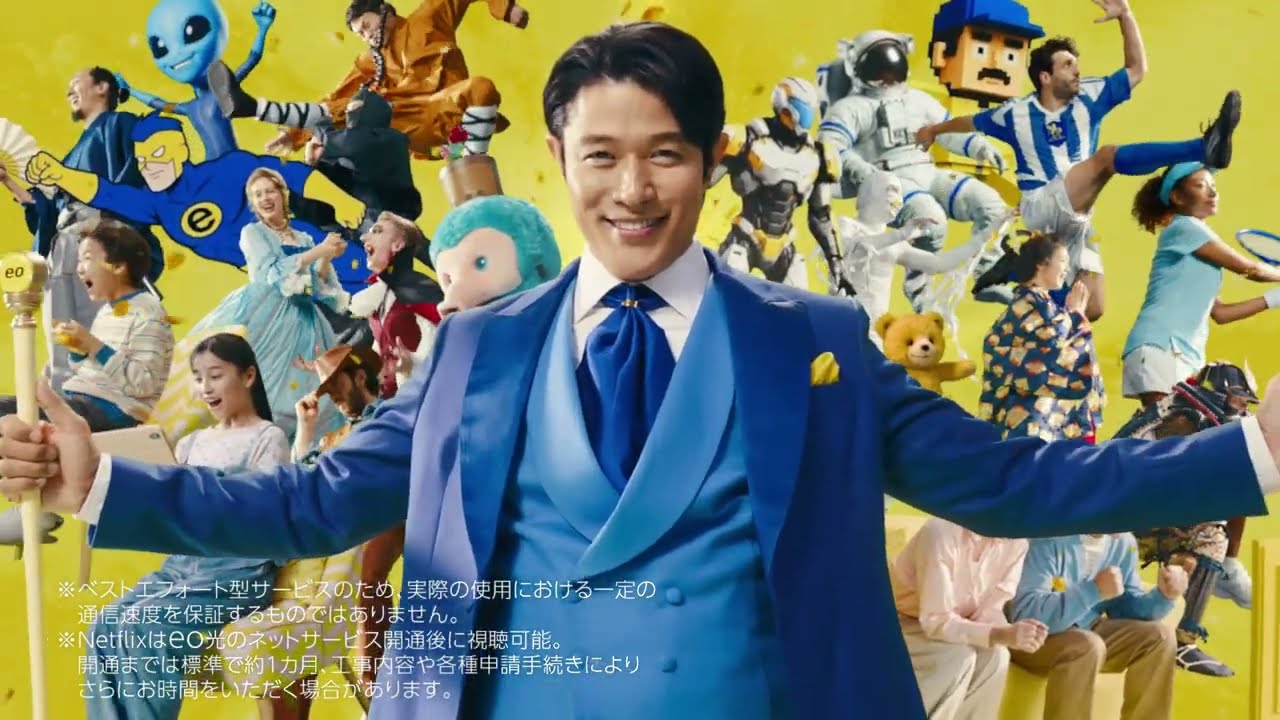 eo Ready?  「Netflixパック」篇 30秒 ※6カ月CP