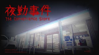俺、コンビニ店員になるわ【夜勤事件：第一夜】