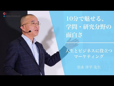 『人生とビジネスに役立つマーケティング』商学部 経営・流通学科