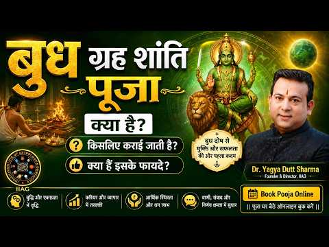 Budh Grah Shanti Puja video