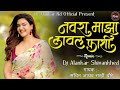 Navara Maza Laval Fashi Dj Remix नवरा माझा लावल फाशी Dj Official Rem