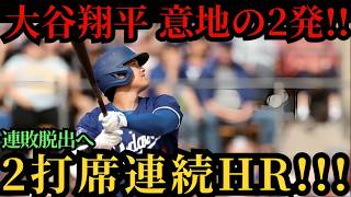 【大谷翔平】２打席連続ホームラン！！４試合ぶりの一発は連敗中のチームを救う７号ソロ＆８号３ラン！カージナルス戦【5月3日】【MLB/大谷翔平/海外の反応】⚾🔥