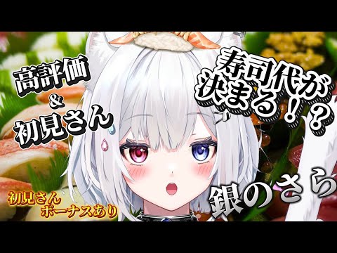 【 朝活/雑談 】皆の力でお寿司代が決まる!?初見さんボーナスあり!作業&ROM大歓迎🌤【#崗本むおん #新人Vtuber 】