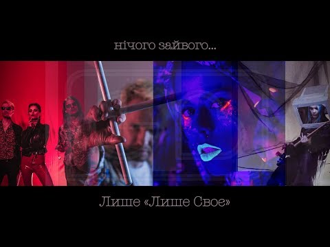 gannababy_ - Лише "Лише Своє" (MashUp video)