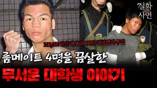 Download lagu 중국사건 친구에게 어떻게 이런 일을? 운남대학교 마가주에 사건 mp3