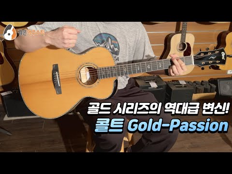 Cort Gold-Passion: Price, Specs and Best Deals | FindMyGuitar Cort Gold-Passion: Price, Specs and Best Deals | FindMyGuitar