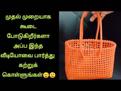 One roll normal wire basket for beginners_எளிய முறையில் கூடை போடலாம் 🙂