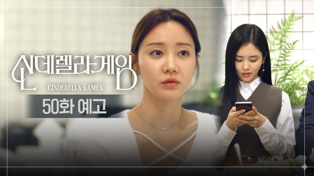 《灰姑娘遊戲》分集劇情-第41-50集,尹世英開始對未婚夫的對手具智碩動搖了 《灰姑娘遊戲》分集劇情-第41-50集,尹世英開始對未婚夫的對手具智碩動搖了