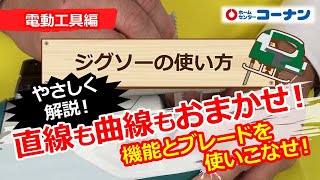 ジグソーの使い方【DIY】