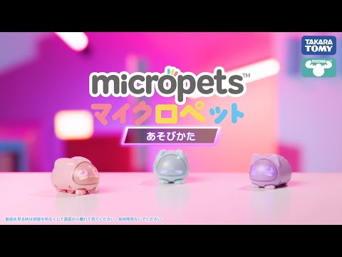 【マイクロペットのあそびかた】手のひらサイズのデジタルKAWAIIペットロボット