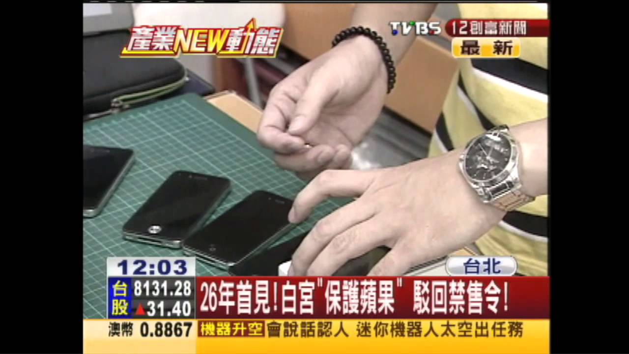26年首見！白宮「保護蘋果」　駁回禁售令