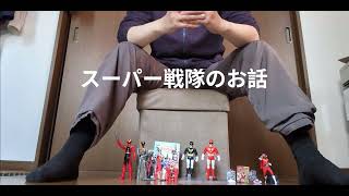 東映特撮のことを　あれやこれやと語りたくなりまして　その2