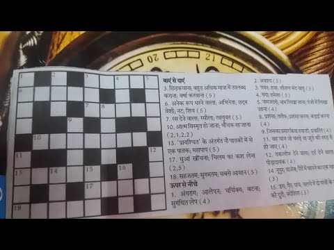 Watch lagu Images Videos Newspaper Crossword, Watch Images Newspaper Crossword free Watch Images, Watch Images Newspaper Crossword