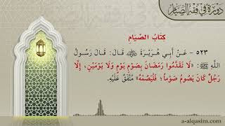 صورة شرح بلوغ المرام | كتاب الصيام وباب صدقة الفطر