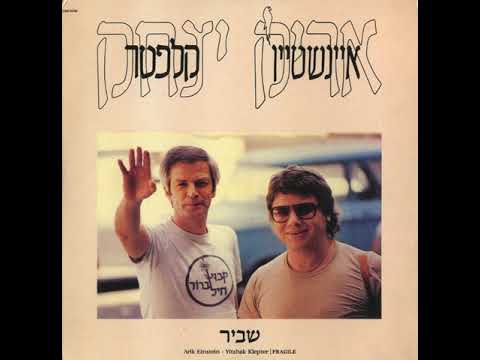 Video thumbnail for Achoty Ha’levana - אחותי הלבנה