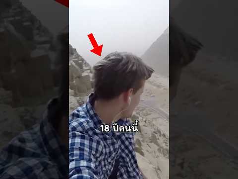 เขาปีนพีระมิดทั้งๆที่ผิดกฎหมาย!?