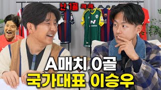 벨기에 팀에게 취업 사기 당해버린 이승우..ㅣ파추호의 유니폼 EP16
